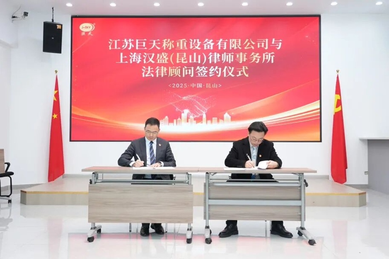 كيف سيعمل التعاون القانوني السنوي على تمكين التطوير المتوافق والعالي الجودة في Jiangsu Jutian؟